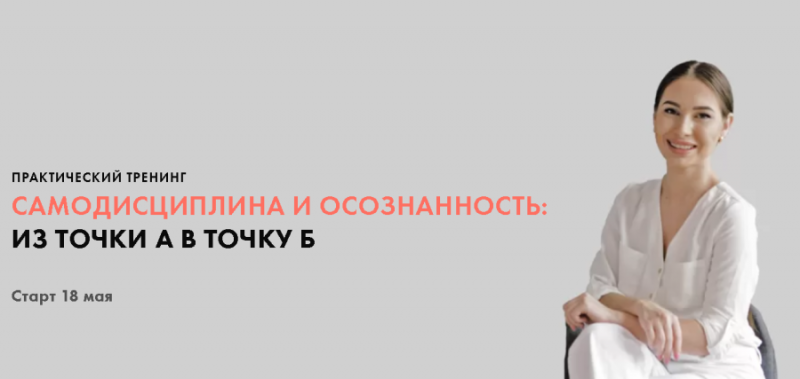 [Луиза Гофман] Самодисциплина и осознанность_ из т_0.png